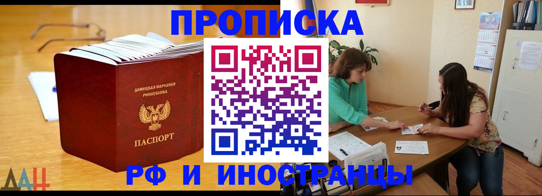 прописка штамп в Санкт-Петербурге