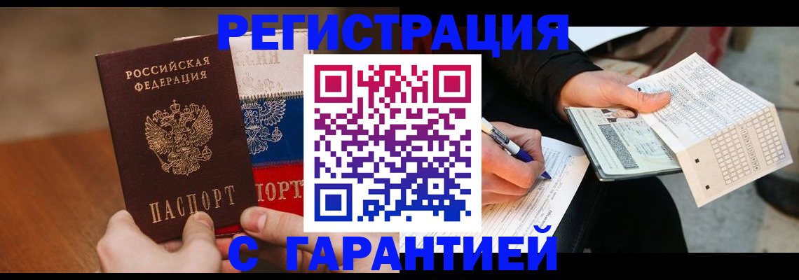 прописка штамп в Санкт-Петербурге